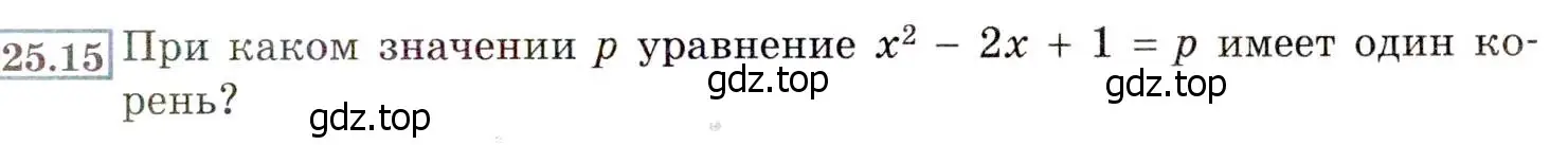 Условие номер 25.15 (23.15) (страница 151) гдз по алгебре 8 класс Мордкович, Александрова, задачник 2 часть