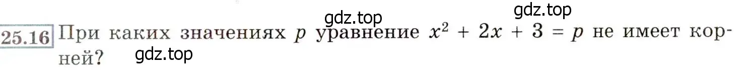 Условие номер 25.16 (23.16) (страница 151) гдз по алгебре 8 класс Мордкович, Александрова, задачник 2 часть