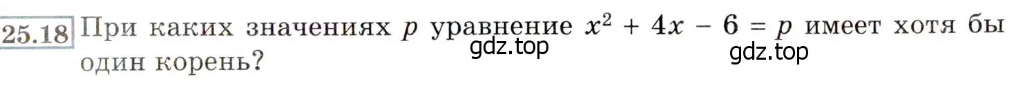 Условие номер 25.18 (23.18) (страница 151) гдз по алгебре 8 класс Мордкович, Александрова, задачник 2 часть