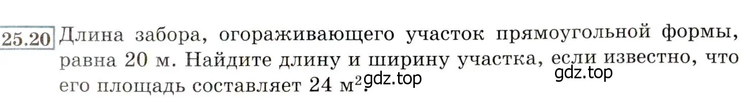 Условие номер 25.20 (23.20) (страница 151) гдз по алгебре 8 класс Мордкович, Александрова, задачник 2 часть