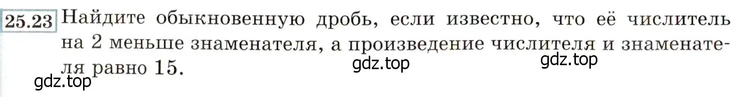 Условие номер 25.23 (23.23) (страница 152) гдз по алгебре 8 класс Мордкович, Александрова, задачник 2 часть