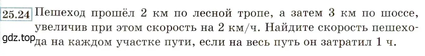 Условие номер 25.24 (23.24) (страница 152) гдз по алгебре 8 класс Мордкович, Александрова, задачник 2 часть