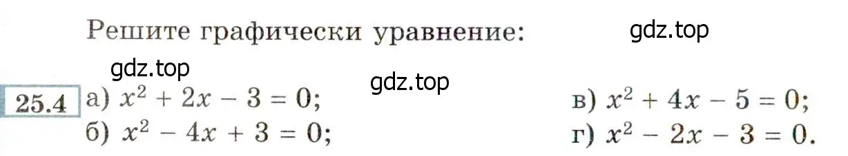 Условие номер 25.4 (23.4) (страница 150) гдз по алгебре 8 класс Мордкович, Александрова, задачник 2 часть