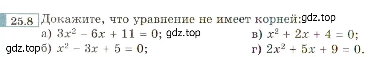 Условие номер 25.8 (23.8) (страница 150) гдз по алгебре 8 класс Мордкович, Александрова, задачник 2 часть