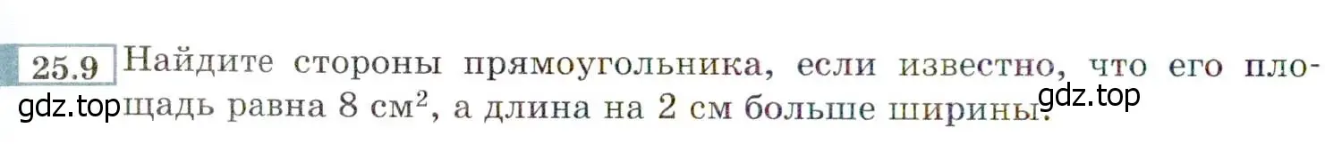 Условие номер 25.9 (23.9) (страница 150) гдз по алгебре 8 класс Мордкович, Александрова, задачник 2 часть