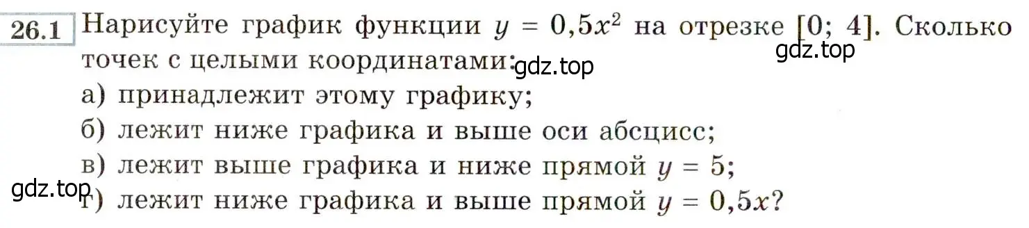 Условие номер 26.1 (страница 152) гдз по алгебре 8 класс Мордкович, Александрова, задачник 2 часть