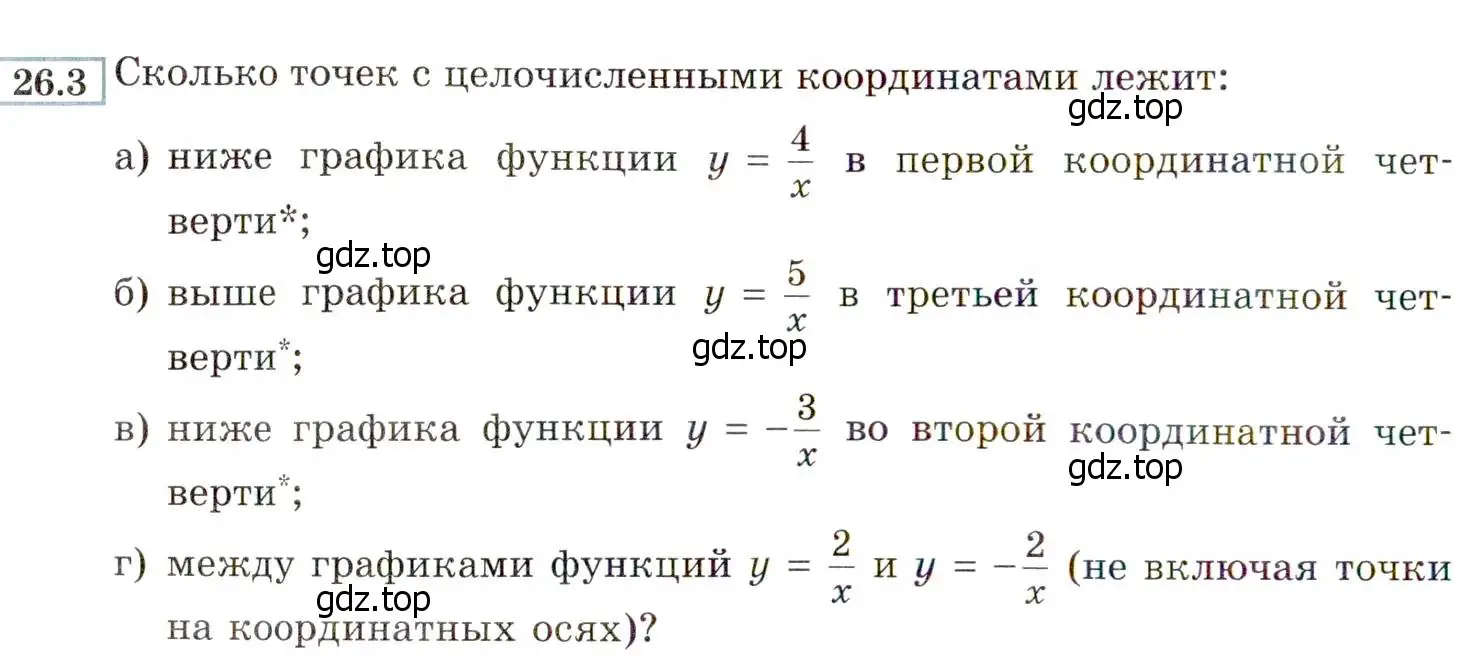 Условие номер 26.3 (страница 152) гдз по алгебре 8 класс Мордкович, Александрова, задачник 2 часть