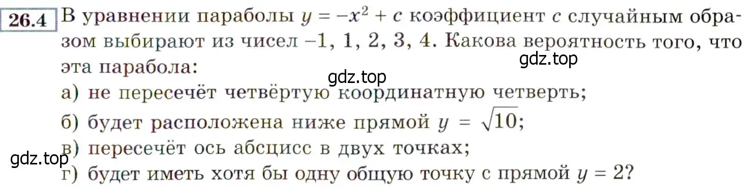 Условие номер 26.4 (страница 153) гдз по алгебре 8 класс Мордкович, Александрова, задачник 2 часть