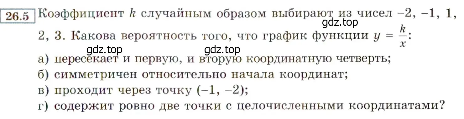 Условие номер 26.5 (страница 153) гдз по алгебре 8 класс Мордкович, Александрова, задачник 2 часть