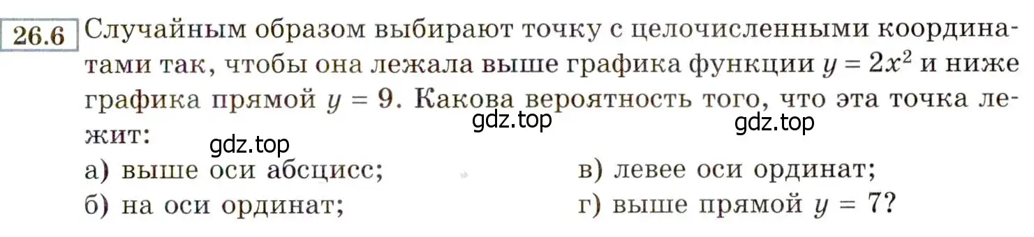 Условие номер 26.6 (страница 153) гдз по алгебре 8 класс Мордкович, Александрова, задачник 2 часть