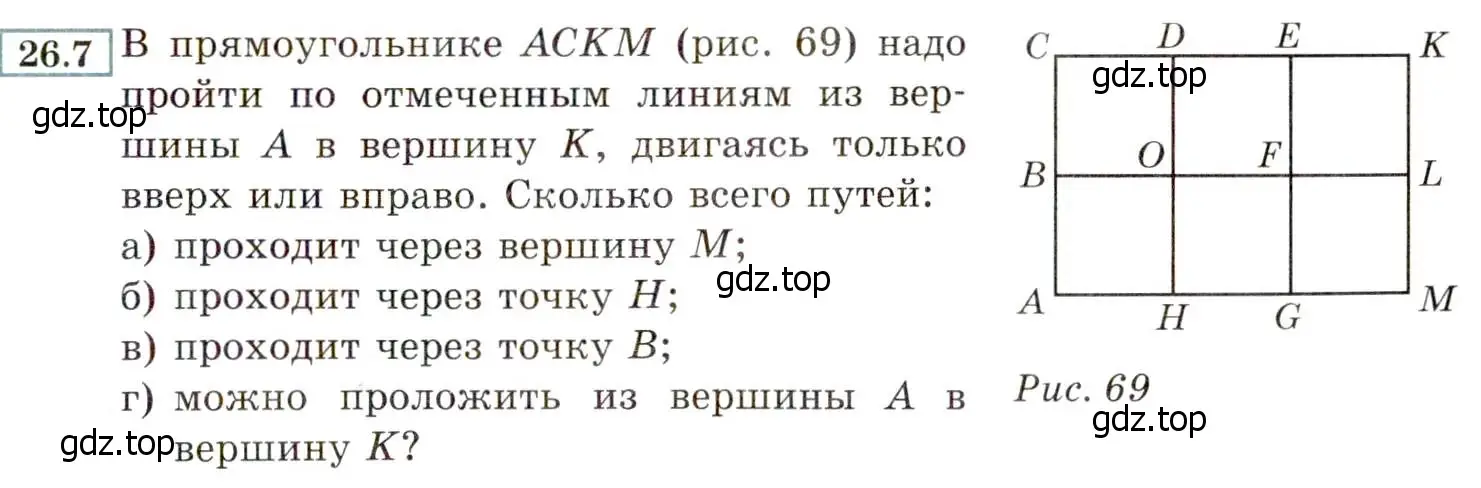 Условие номер 26.7 (страница 153) гдз по алгебре 8 класс Мордкович, Александрова, задачник 2 часть