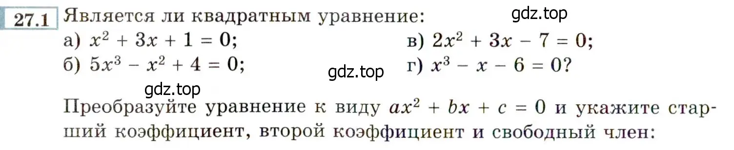 Условие номер 27.1 (24.1) (страница 156) гдз по алгебре 8 класс Мордкович, Александрова, задачник 2 часть