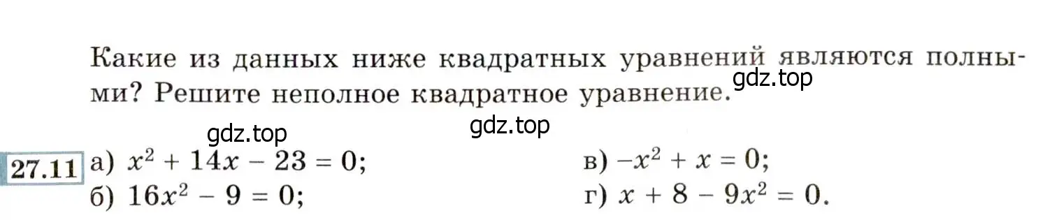 Условие номер 27.11 (24.11) (страница 157) гдз по алгебре 8 класс Мордкович, Александрова, задачник 2 часть