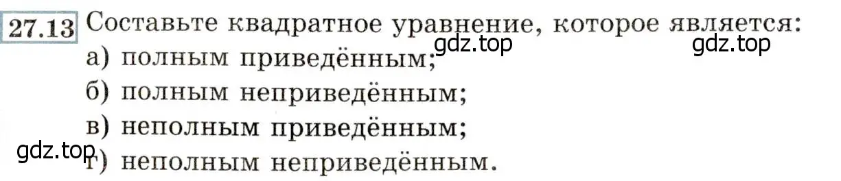 Условие номер 27.13 (24.13) (страница 158) гдз по алгебре 8 класс Мордкович, Александрова, задачник 2 часть