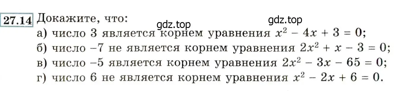 Условие номер 27.14 (24.14) (страница 158) гдз по алгебре 8 класс Мордкович, Александрова, задачник 2 часть