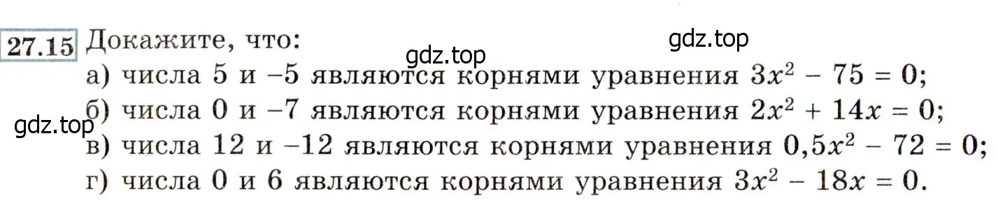 Условие номер 27.15 (24.15) (страница 158) гдз по алгебре 8 класс Мордкович, Александрова, задачник 2 часть