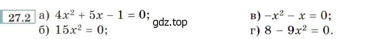Условие номер 27.2 (24.2) (страница 156) гдз по алгебре 8 класс Мордкович, Александрова, задачник 2 часть