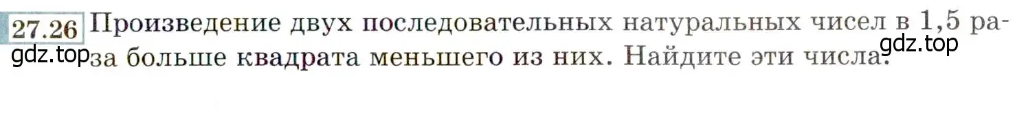 Условие номер 27.26 (24.26) (страница 159) гдз по алгебре 8 класс Мордкович, Александрова, задачник 2 часть