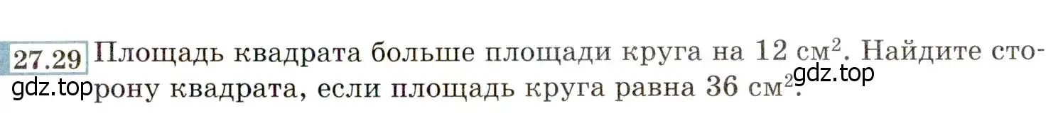 Условие номер 27.29 (24.29) (страница 159) гдз по алгебре 8 класс Мордкович, Александрова, задачник 2 часть