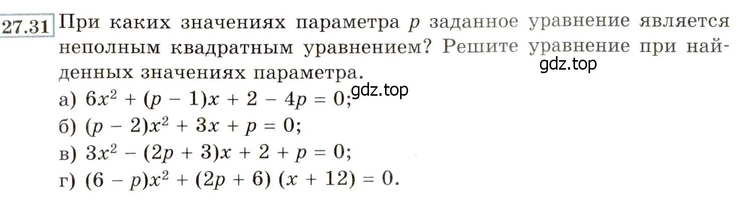 Условие номер 27.31 (24.31) (страница 159) гдз по алгебре 8 класс Мордкович, Александрова, задачник 2 часть