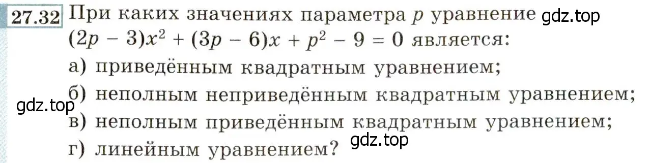 Условие номер 27.32 (24.32) (страница 160) гдз по алгебре 8 класс Мордкович, Александрова, задачник 2 часть