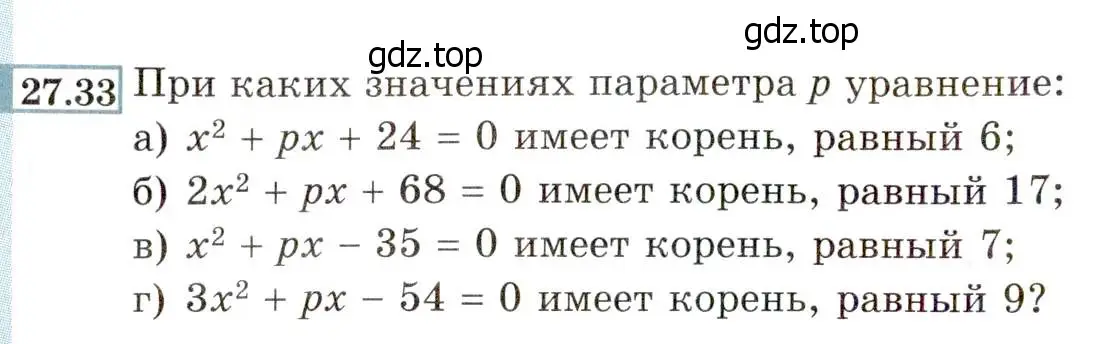 Условие номер 27.33 (24.33) (страница 160) гдз по алгебре 8 класс Мордкович, Александрова, задачник 2 часть