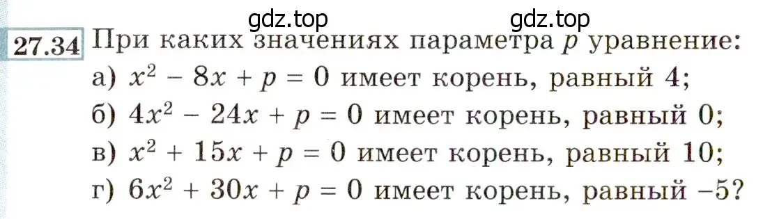 Условие номер 27.34 (24.34) (страница 160) гдз по алгебре 8 класс Мордкович, Александрова, задачник 2 часть