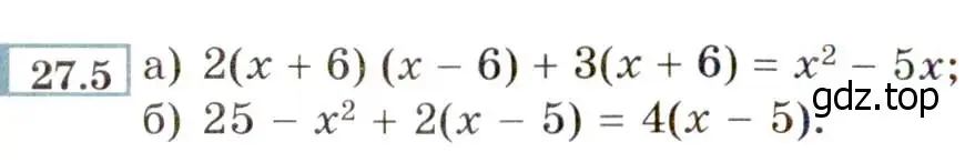 Условие номер 27.5 (24.5) (страница 156) гдз по алгебре 8 класс Мордкович, Александрова, задачник 2 часть