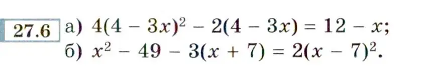 Условие номер 27.6 (24.6) (страница 157) гдз по алгебре 8 класс Мордкович, Александрова, задачник 2 часть