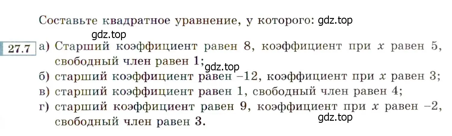 Условие номер 27.7 (24.7) (страница 157) гдз по алгебре 8 класс Мордкович, Александрова, задачник 2 часть