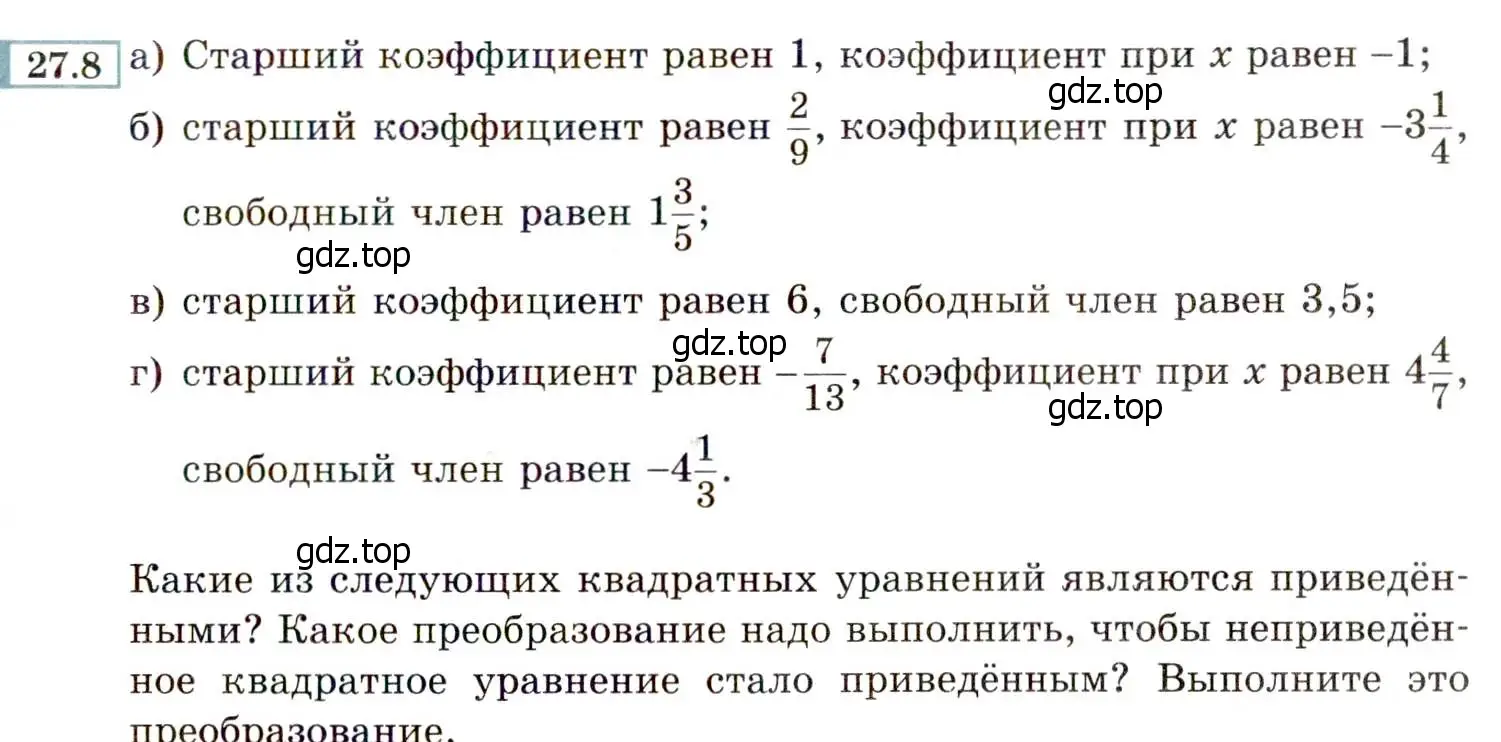 Условие номер 27.8 (24.8) (страница 157) гдз по алгебре 8 класс Мордкович, Александрова, задачник 2 часть