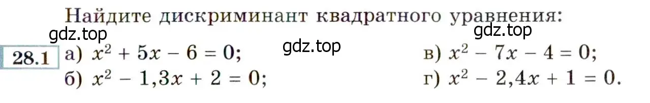 Условие номер 28.1 (25.1) (страница 161) гдз по алгебре 8 класс Мордкович, Александрова, задачник 2 часть