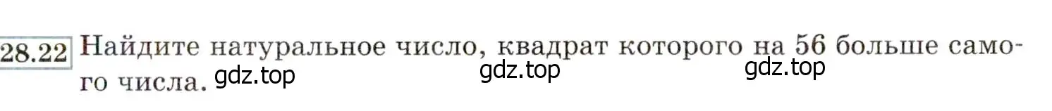 Условие номер 28.22 (25.22) (страница 163) гдз по алгебре 8 класс Мордкович, Александрова, задачник 2 часть