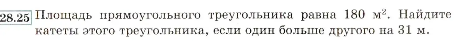 Условие номер 28.25 (25.25) (страница 163) гдз по алгебре 8 класс Мордкович, Александрова, задачник 2 часть