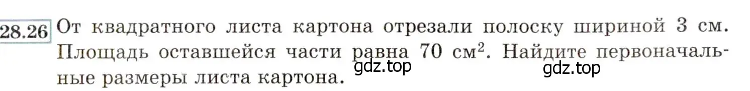 Условие номер 28.26 (25.26) (страница 163) гдз по алгебре 8 класс Мордкович, Александрова, задачник 2 часть