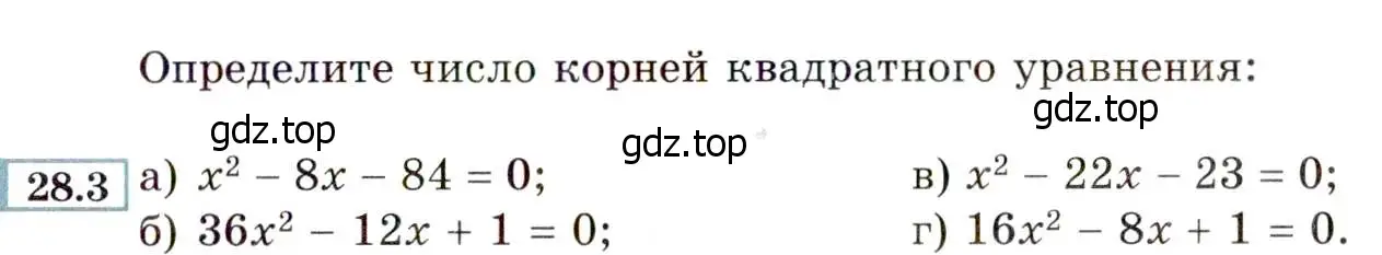 Условие номер 28.3 (25.3) (страница 161) гдз по алгебре 8 класс Мордкович, Александрова, задачник 2 часть