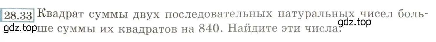 Условие номер 28.33 (25.33) (страница 164) гдз по алгебре 8 класс Мордкович, Александрова, задачник 2 часть