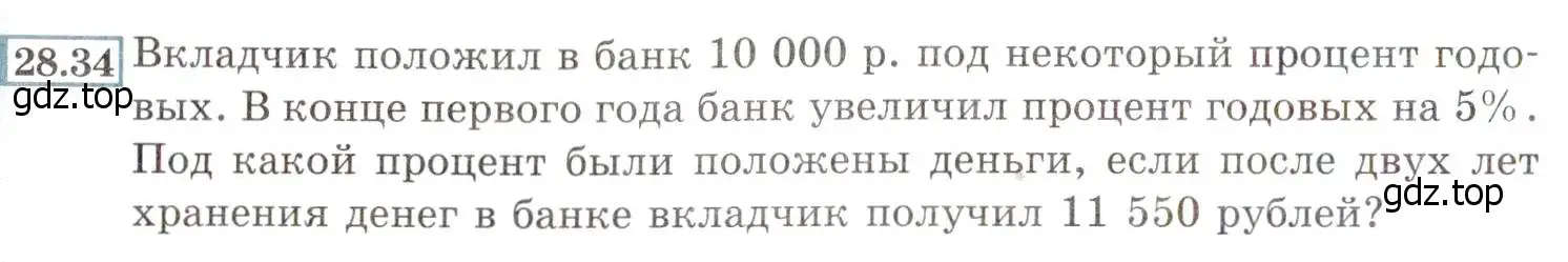 Условие номер 28.34 (25.34) (страница 164) гдз по алгебре 8 класс Мордкович, Александрова, задачник 2 часть