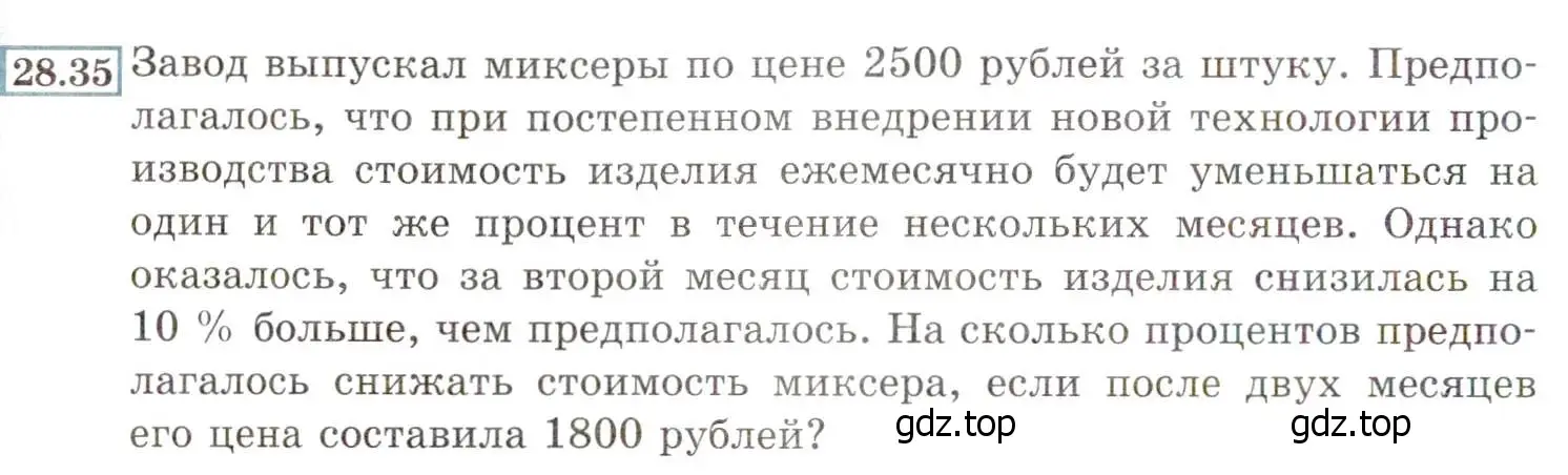 Условие номер 28.35 (25.35) (страница 164) гдз по алгебре 8 класс Мордкович, Александрова, задачник 2 часть