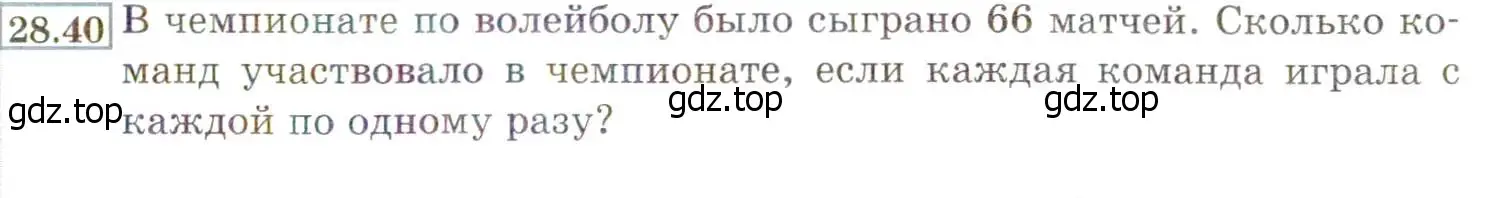 Условие номер 28.40 (25.40) (страница 165) гдз по алгебре 8 класс Мордкович, Александрова, задачник 2 часть