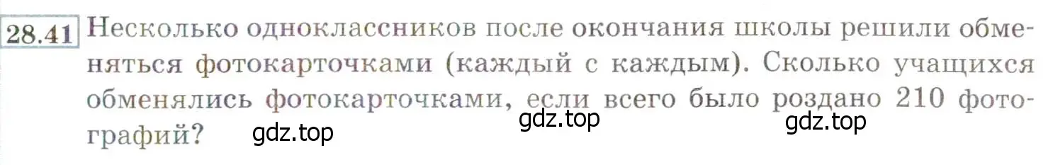 Условие номер 28.41 (25.41) (страница 165) гдз по алгебре 8 класс Мордкович, Александрова, задачник 2 часть