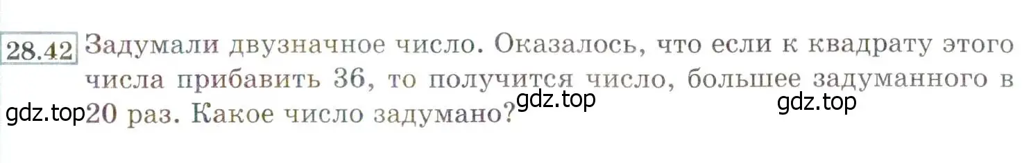 Условие номер 28.42 (25.42) (страница 165) гдз по алгебре 8 класс Мордкович, Александрова, задачник 2 часть