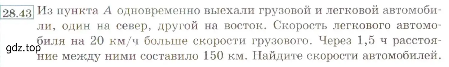 Условие номер 28.43 (25.43) (страница 165) гдз по алгебре 8 класс Мордкович, Александрова, задачник 2 часть