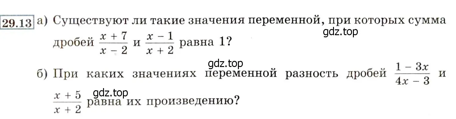 Условие номер 29.13 (26.13) (страница 167) гдз по алгебре 8 класс Мордкович, Александрова, задачник 2 часть