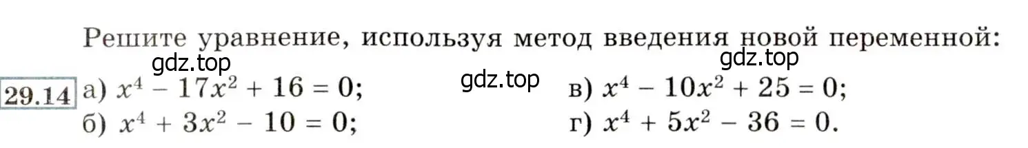 Условие номер 29.14 (26.14) (страница 167) гдз по алгебре 8 класс Мордкович, Александрова, задачник 2 часть