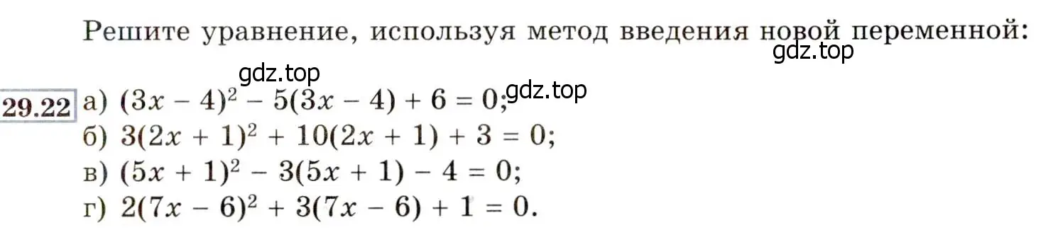 Условие номер 29.22 (26.22) (страница 169) гдз по алгебре 8 класс Мордкович, Александрова, задачник 2 часть