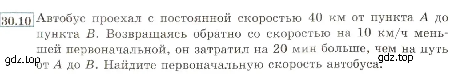 Условие номер 30.10 (27.10) (страница 171) гдз по алгебре 8 класс Мордкович, Александрова, задачник 2 часть