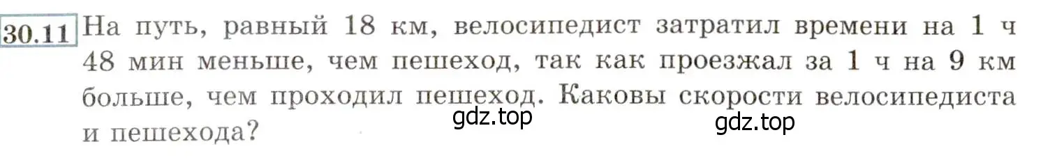 Условие номер 30.11 (27.11) (страница 171) гдз по алгебре 8 класс Мордкович, Александрова, задачник 2 часть