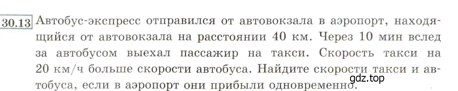 Условие номер 30.13 (27.13) (страница 172) гдз по алгебре 8 класс Мордкович, Александрова, задачник 2 часть