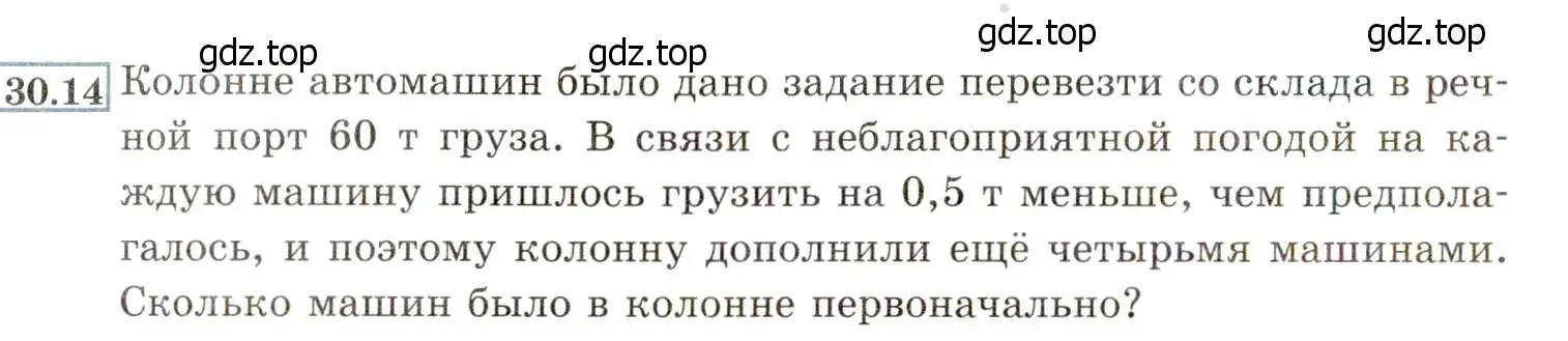 Условие номер 30.14 (27.14) (страница 172) гдз по алгебре 8 класс Мордкович, Александрова, задачник 2 часть